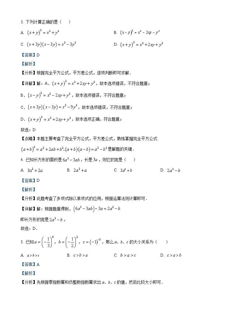 精品解析：宁夏回族自治区银川市银川外国语实验学校2023-2024学年七年级下学期期中数学试题（解析版）第2页