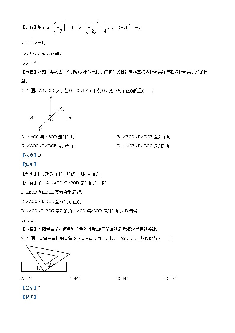 精品解析：宁夏回族自治区银川市银川外国语实验学校2023-2024学年七年级下学期期中数学试题（解析版）第3页