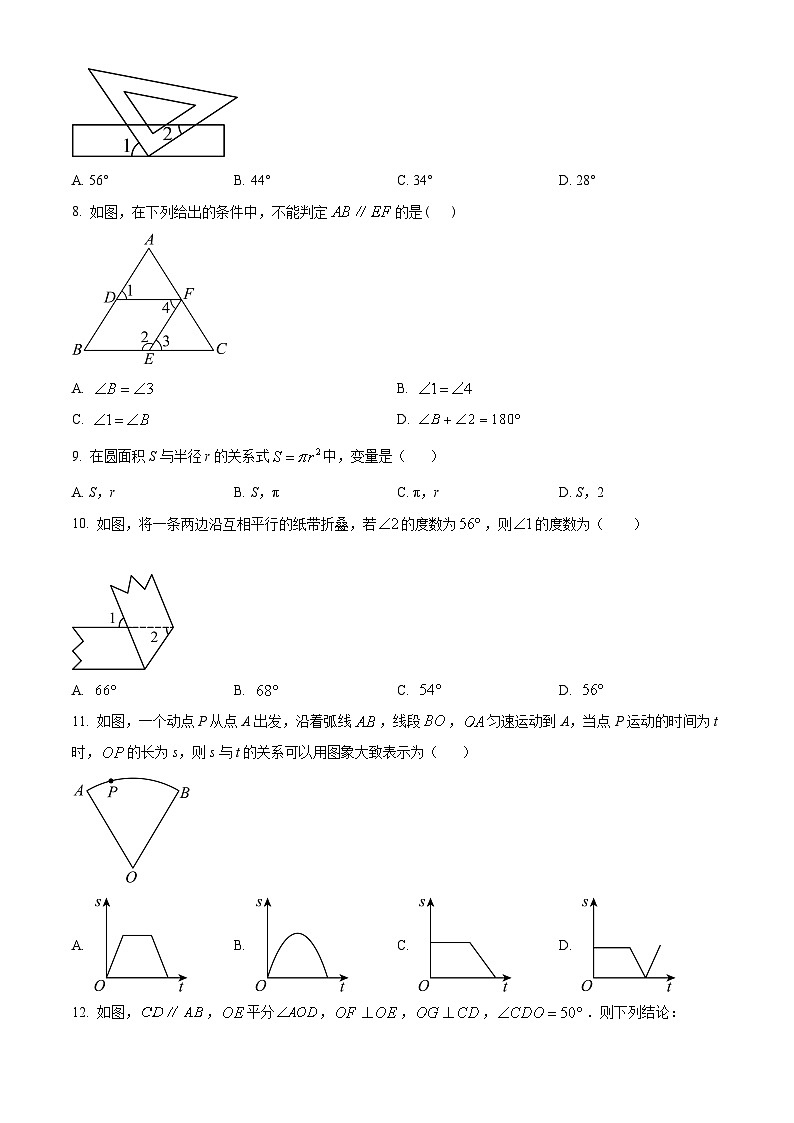 精品解析：宁夏回族自治区银川市银川外国语实验学校2023-2024学年七年级下学期期中数学试题（原卷版）第2页