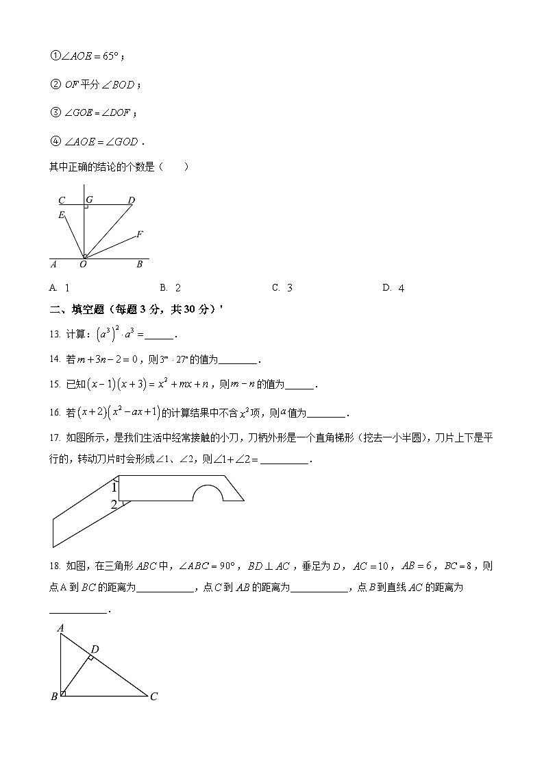 精品解析：宁夏回族自治区银川市银川外国语实验学校2023-2024学年七年级下学期期中数学试题（原卷版）第3页