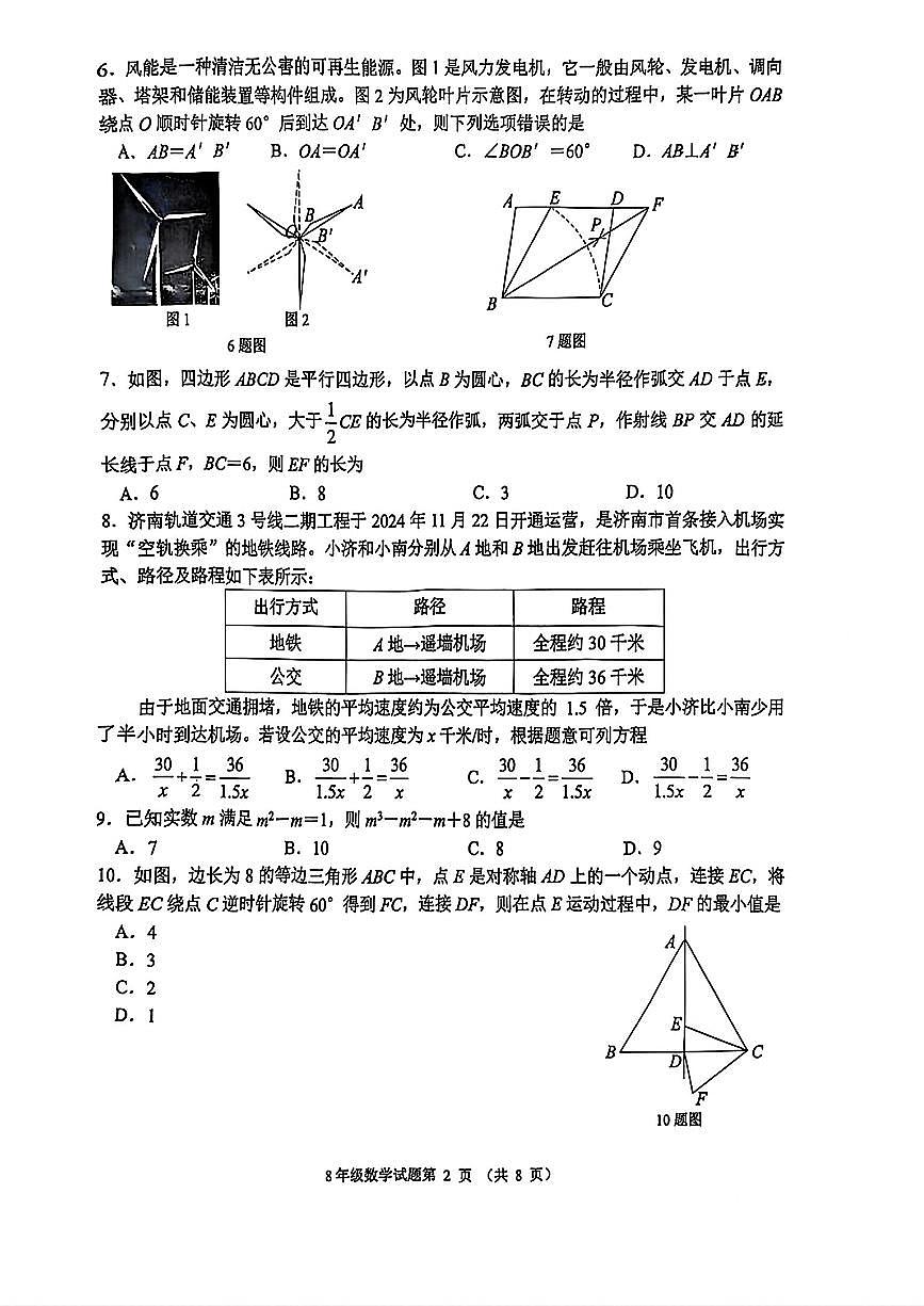 2025年济南市槐荫区八年级数学下学期期中考试及其手写版解析第2页