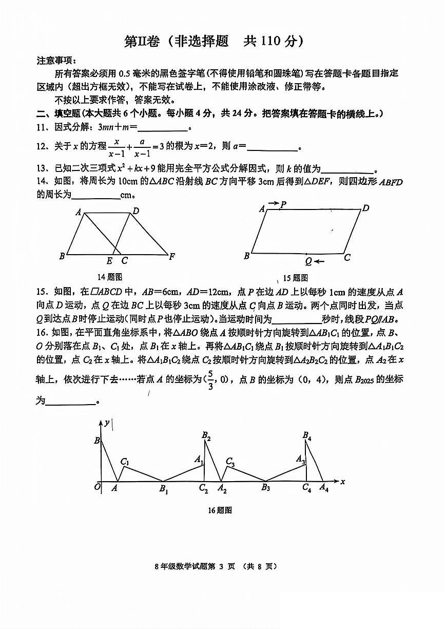 2025年济南市槐荫区八年级数学下学期期中考试及其手写版解析第3页