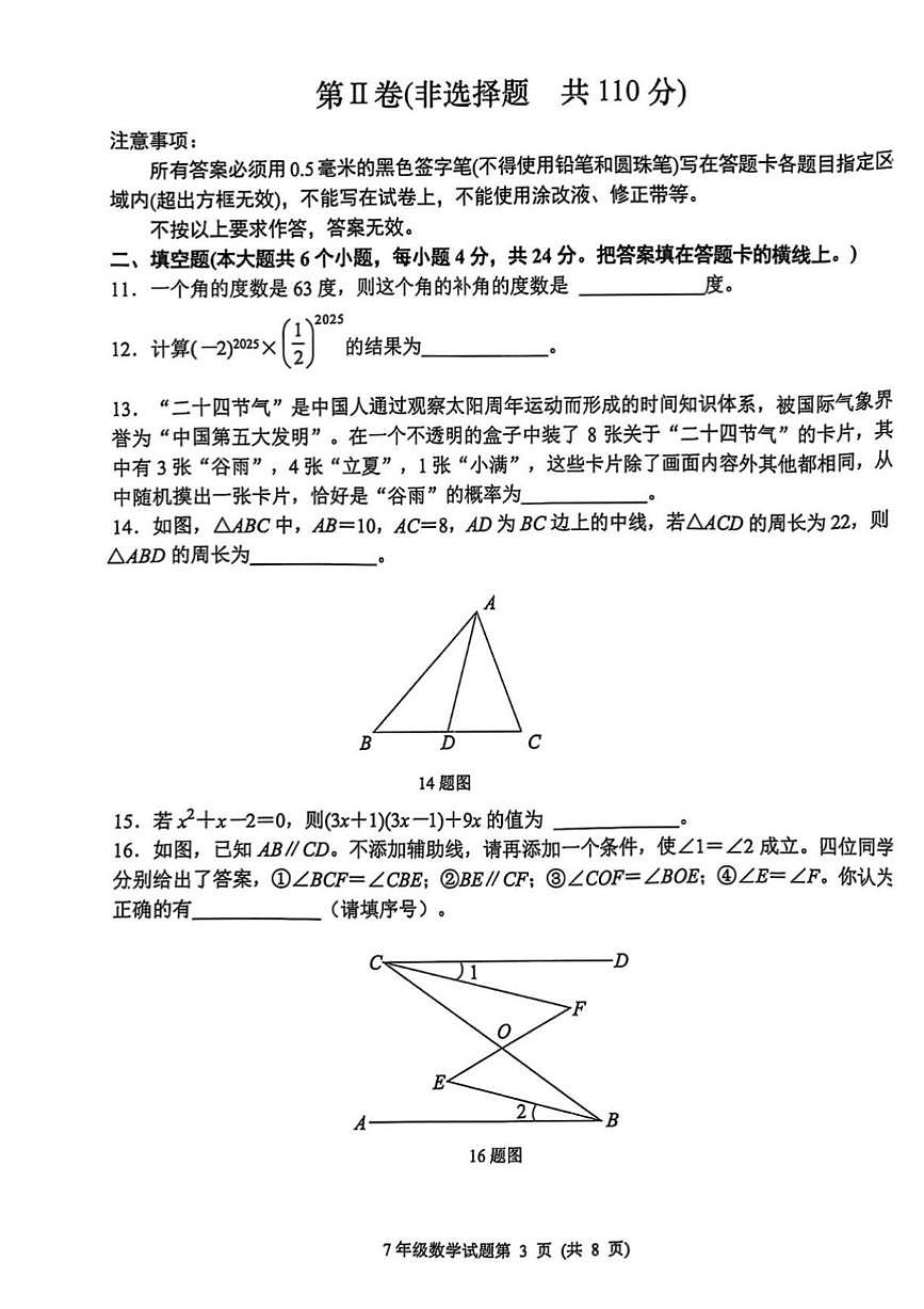 2025年济南市槐荫区七年级数学下学期期中考试试题（无答案）第3页