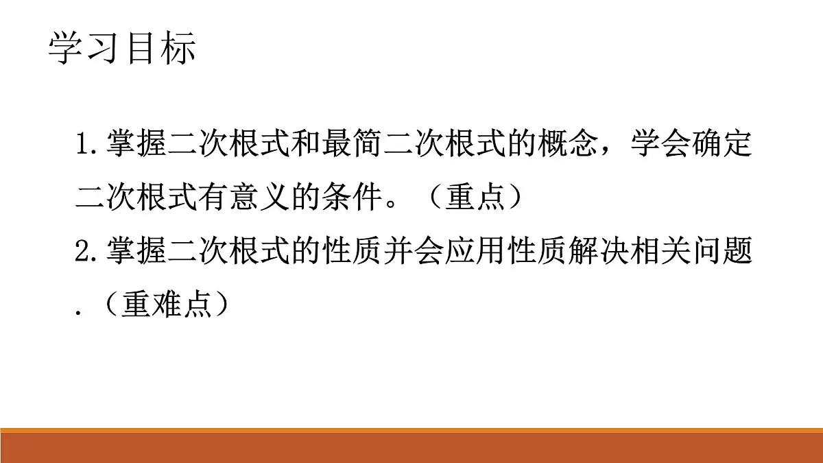2.7.1二次根式++2024-2025学年北师大版数学八年级上册课件第3页