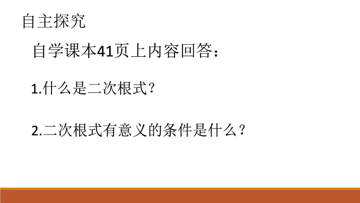 2.7.1二次根式++2024-2025学年北师大版数学八年级上册课件第4页