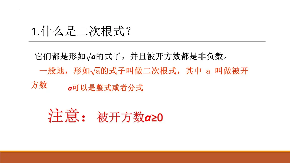 2.7.1二次根式++2024-2025学年北师大版数学八年级上册课件第5页