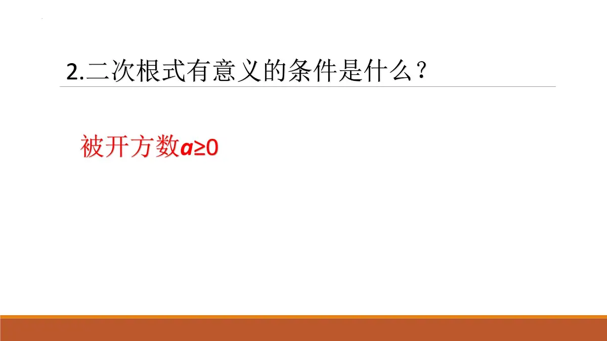 2.7.1二次根式++2024-2025学年北师大版数学八年级上册课件第6页