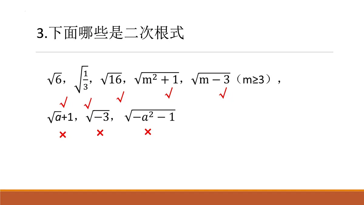 2.7.1二次根式++2024-2025学年北师大版数学八年级上册课件第7页