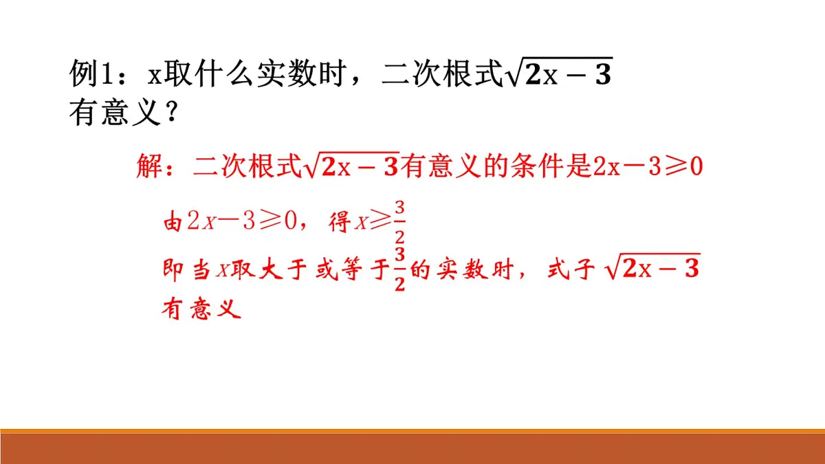 2.7.1二次根式++2024-2025学年北师大版数学八年级上册课件第8页