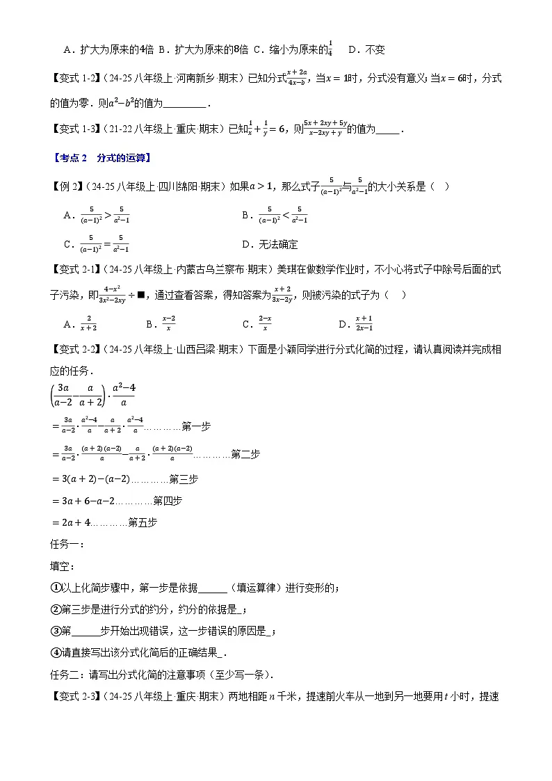 2025《初中数学•期中压轴易错题21大专题》八年级下册试题（含答案）(华师版)第2页