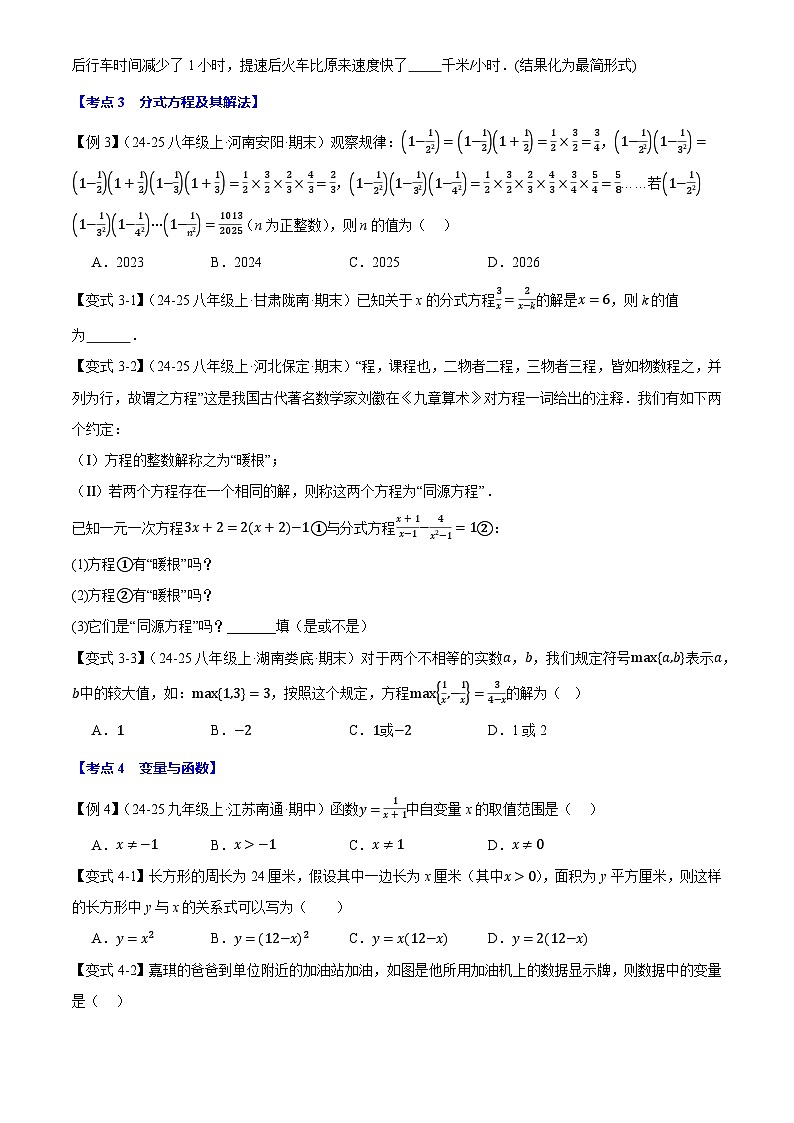 2025《初中数学•期中压轴易错题21大专题》八年级下册试题（含答案）(华师版)第3页