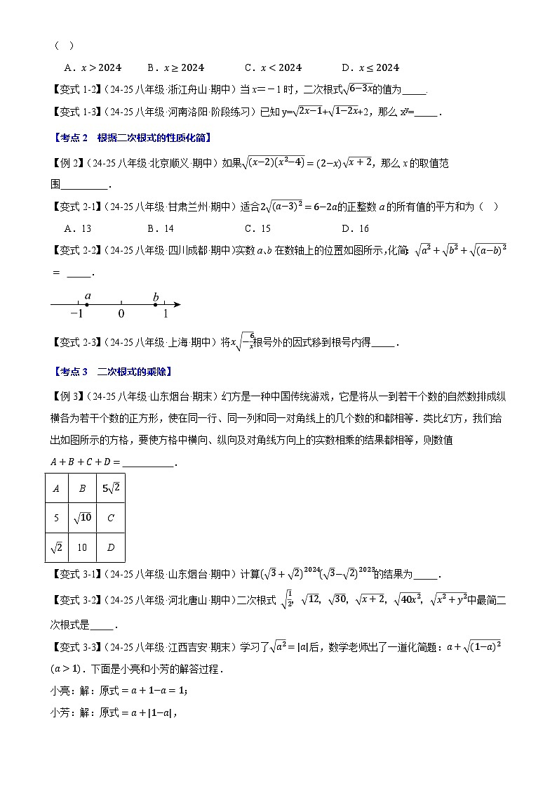 2025《初中数学•期中压轴易错题23大专题》八年级下册试题（含答案）(沪科版)第2页