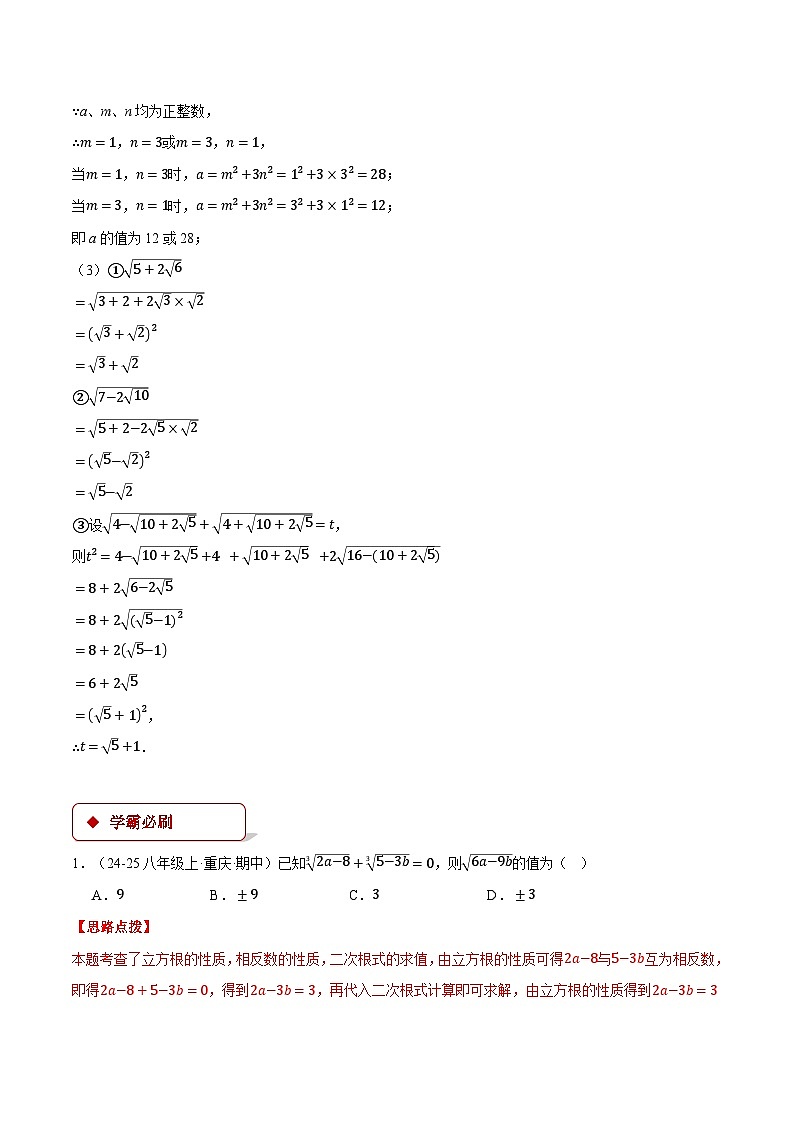 专题16.1 二次根式的性质与化简（压轴题专项讲练）（人教版）（解析版）第2页