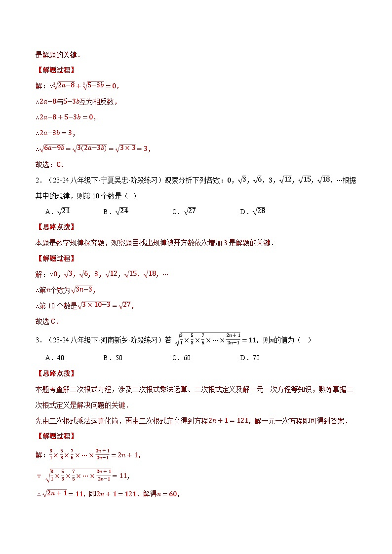 专题16.1 二次根式的性质与化简（压轴题专项讲练）（人教版）（解析版）第3页