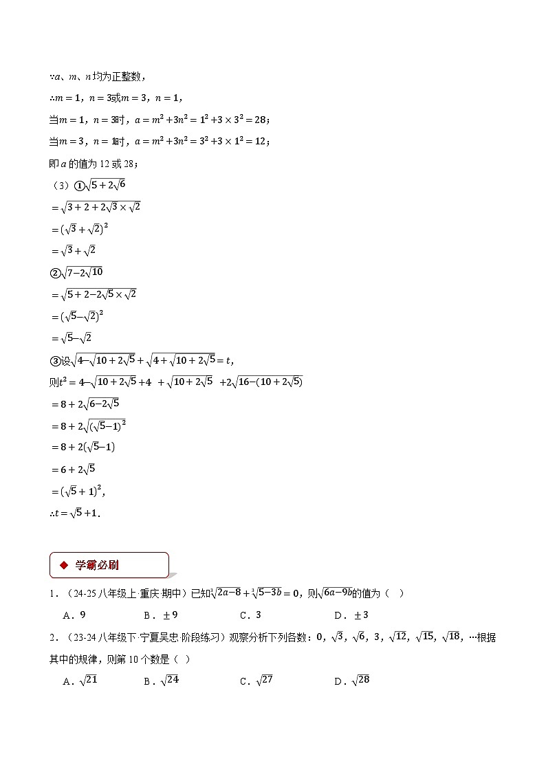 专题16.1 二次根式的性质与化简（压轴题专项讲练）（人教版）（原卷版）第2页