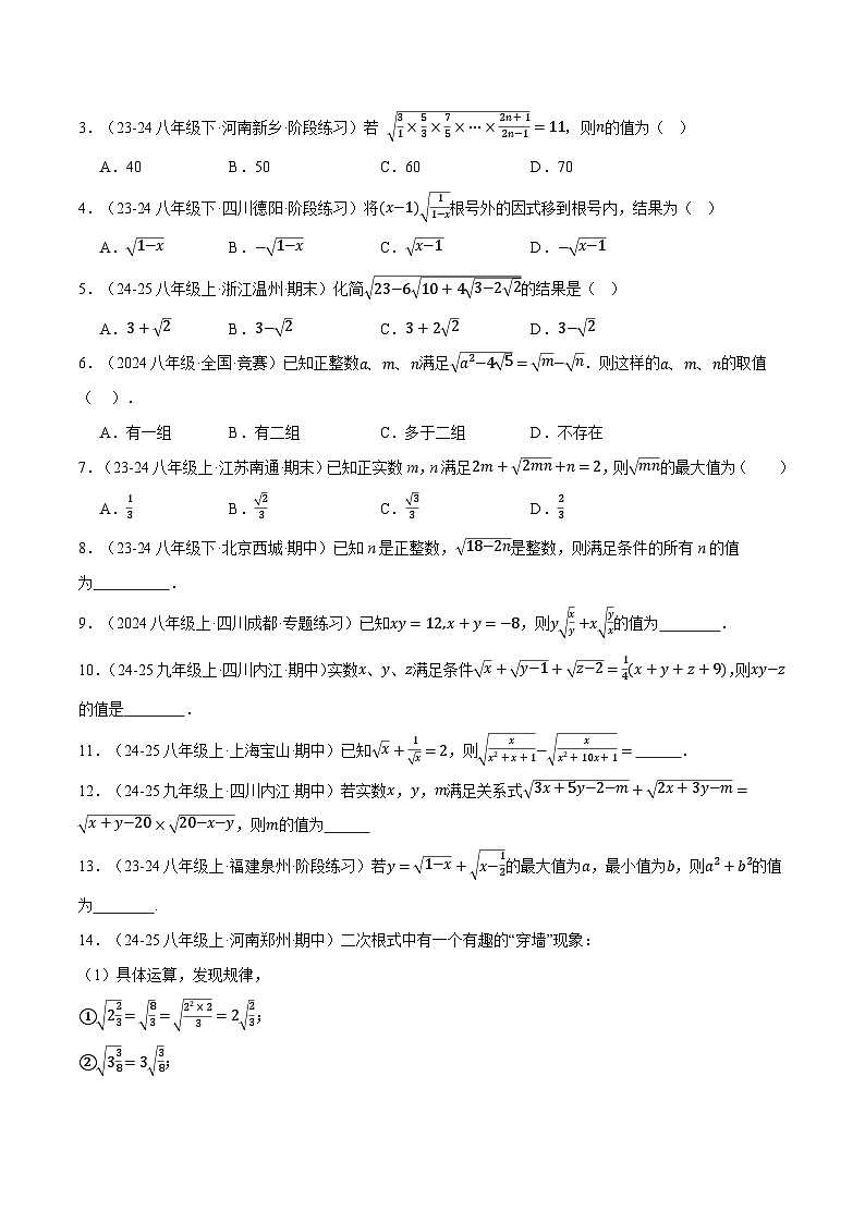 专题16.1 二次根式的性质与化简（压轴题专项讲练）（人教版）（原卷版）第3页