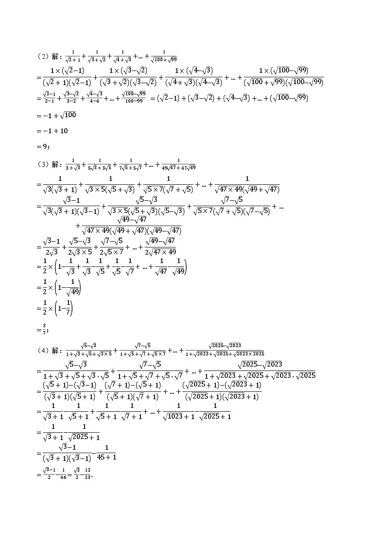 专题16.2 二次根式的混合运算（压轴题专项讲练）（人教版）（原卷版）第2页