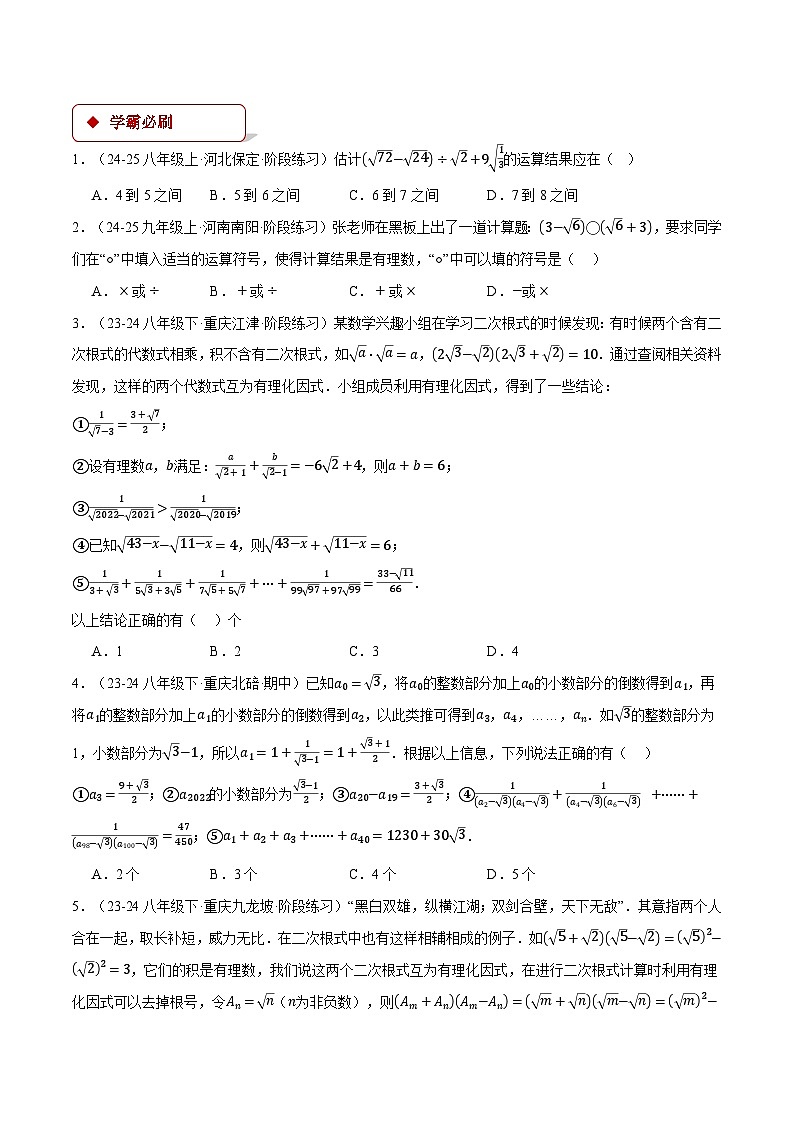 专题16.2 二次根式的混合运算（压轴题专项讲练）（人教版）（原卷版）第3页