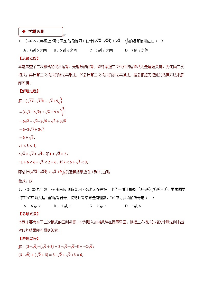 专题16.2 二次根式的混合运算（压轴题专项讲练）（人教版）（解析版）第3页