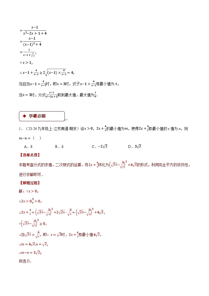 专题16.3 二次根式的应用（压轴题专项讲练）（人教版）（解析版）第3页