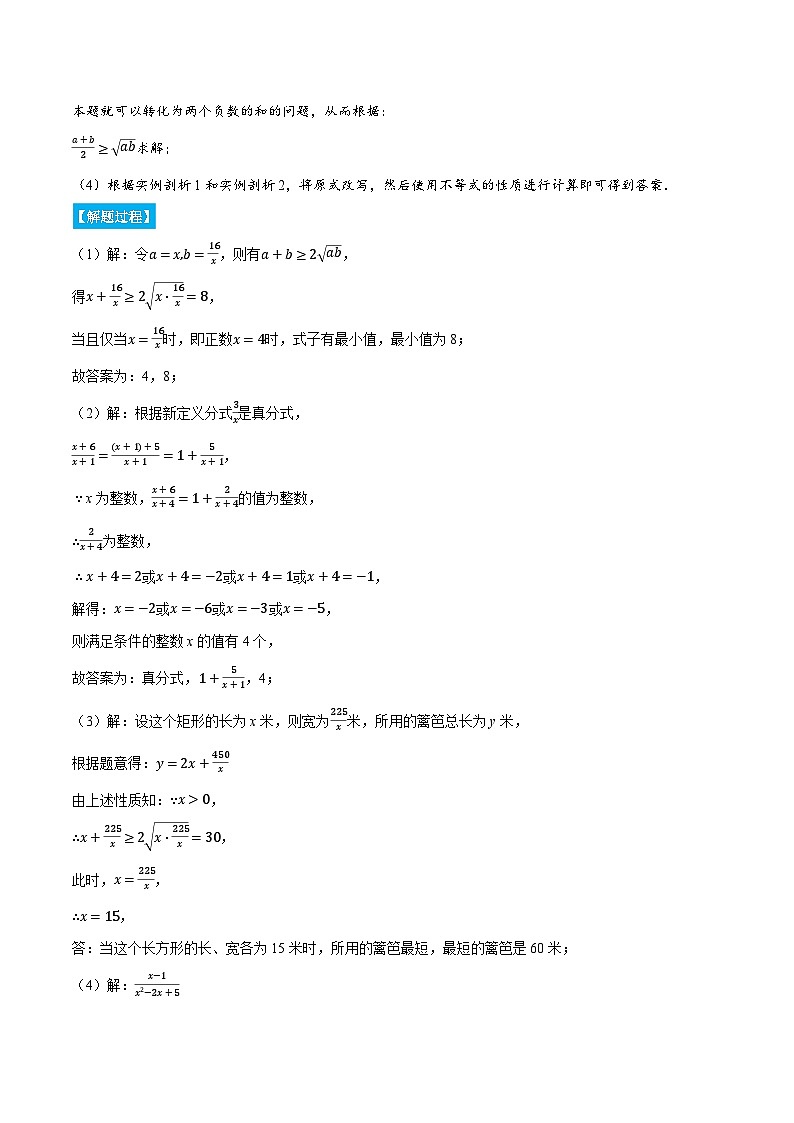 专题16.3 二次根式的应用（压轴题专项讲练）（人教版）（原卷版）第2页