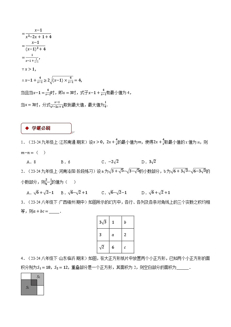 专题16.3 二次根式的应用（压轴题专项讲练）（人教版）（原卷版）第3页