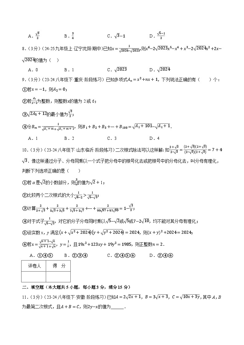 专题16.4 二次根式（压轴题综合测试卷）（人教版）（原卷版）第2页