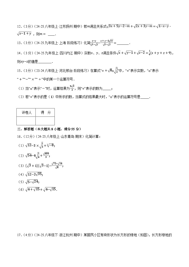专题16.4 二次根式（压轴题综合测试卷）（人教版）（原卷版）第3页