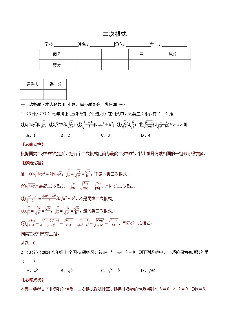 专题16.4 二次根式（压轴题综合测试卷）（人教版）（解析版）第1页