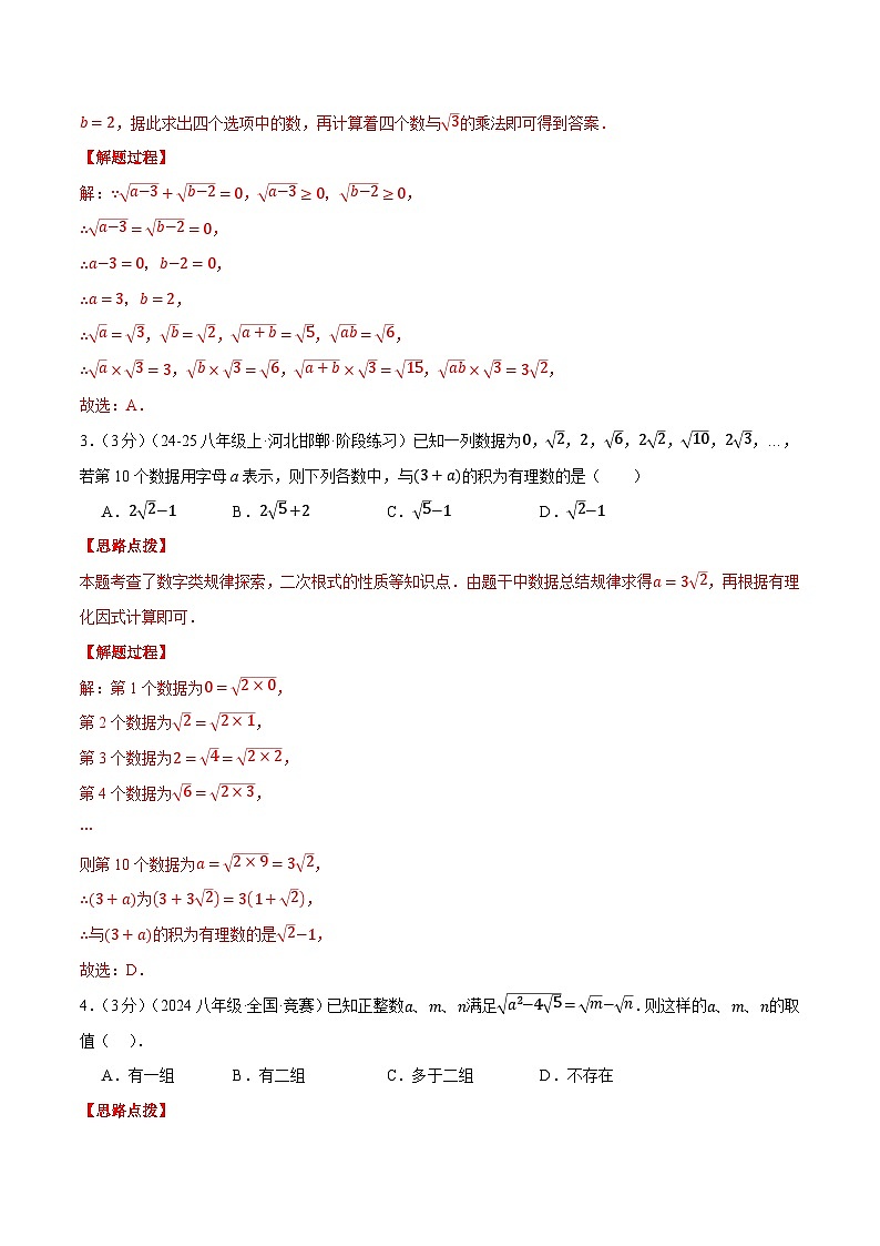 专题16.4 二次根式（压轴题综合测试卷）（人教版）（解析版）第2页
