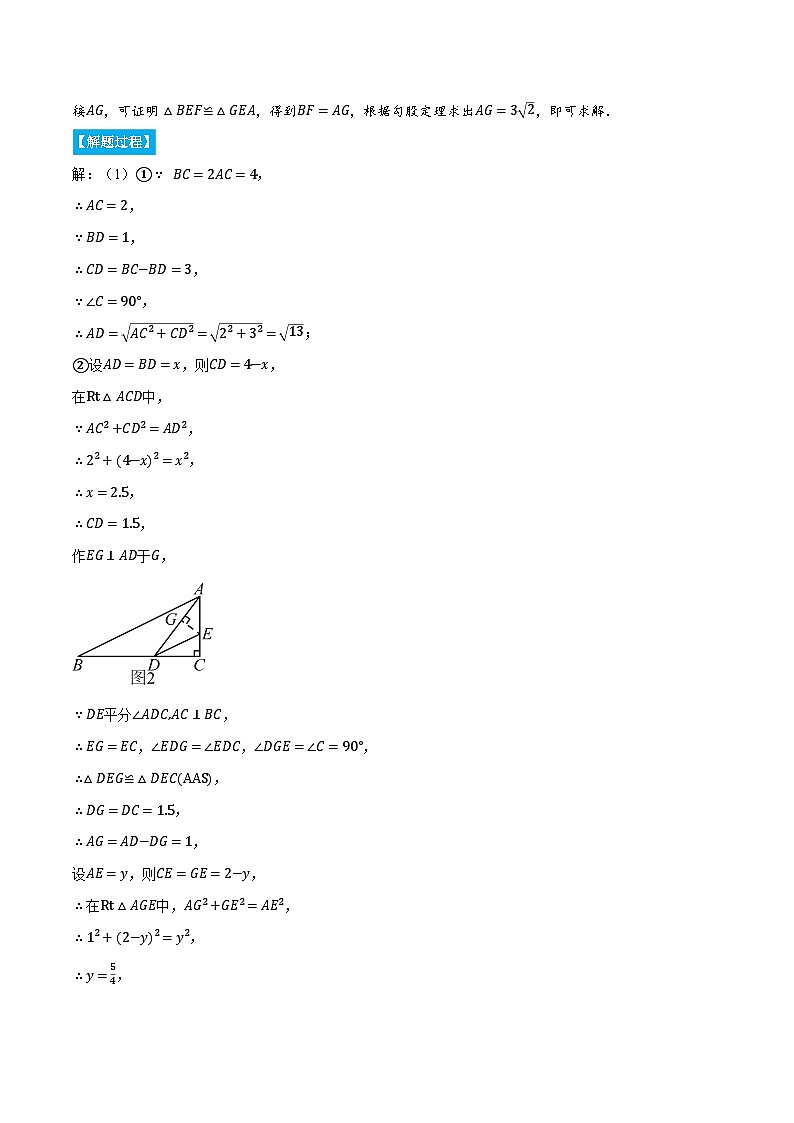 专题17.1 运用勾股定理解三角形（压轴题专项讲练）（人教版）（原卷版）第2页