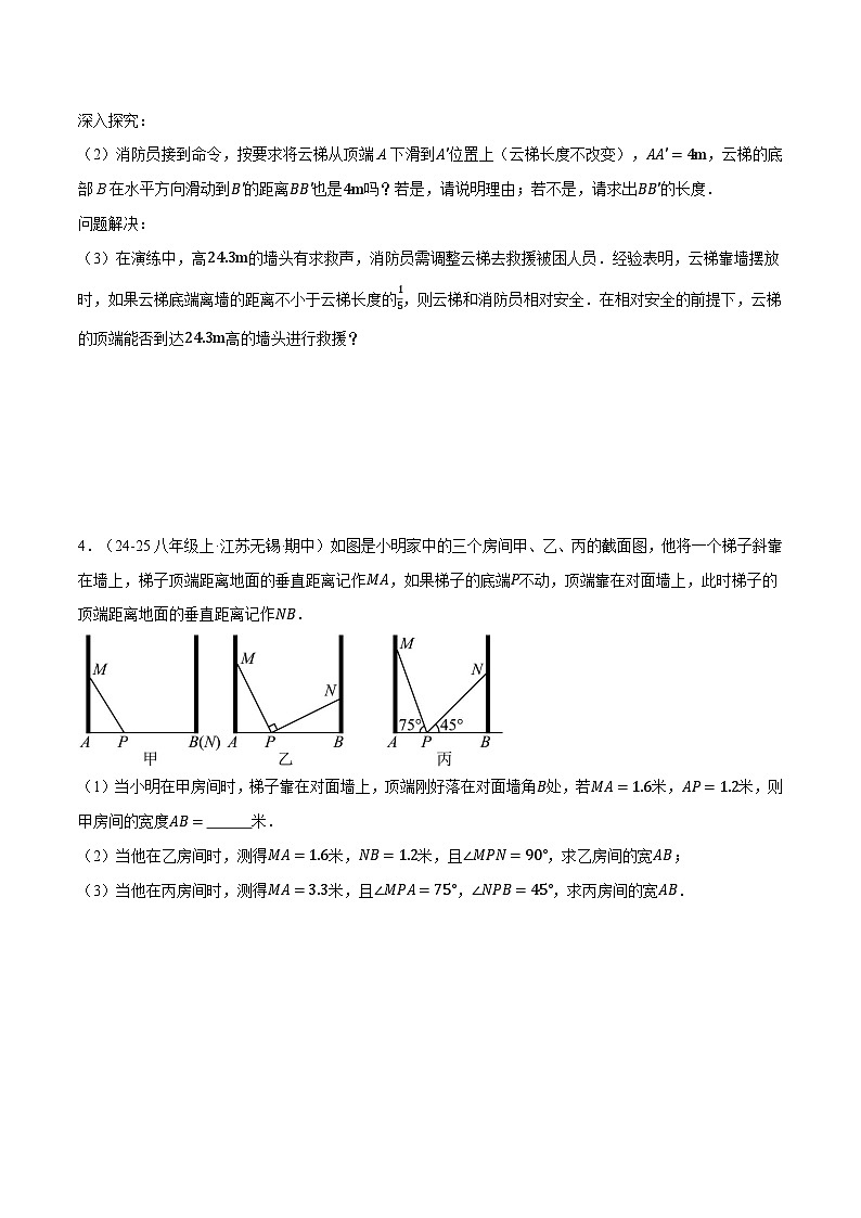 专题17.2 勾股定理的应用（十大题型总结）（压轴题专项讲练）（人教版）（原卷版）第2页