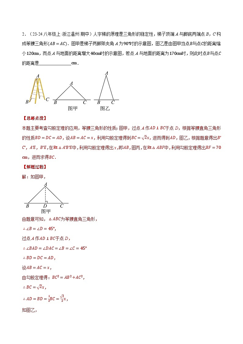 专题17.2 勾股定理的应用（十大题型总结）（压轴题专项讲练）（人教版）（解析版）第2页