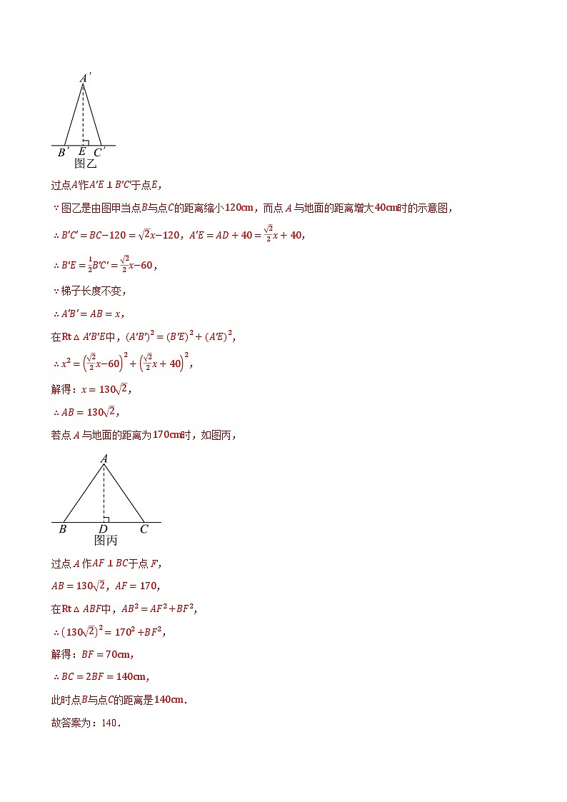 专题17.2 勾股定理的应用（十大题型总结）（压轴题专项讲练）（人教版）（解析版）第3页