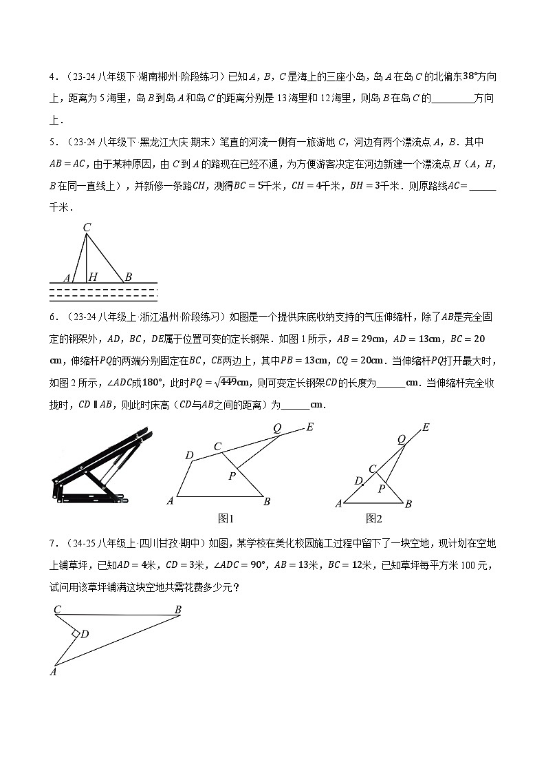 专题17.4 勾股定理逆定理的应用（压轴题专项讲练）（人教版）（原卷版）第3页