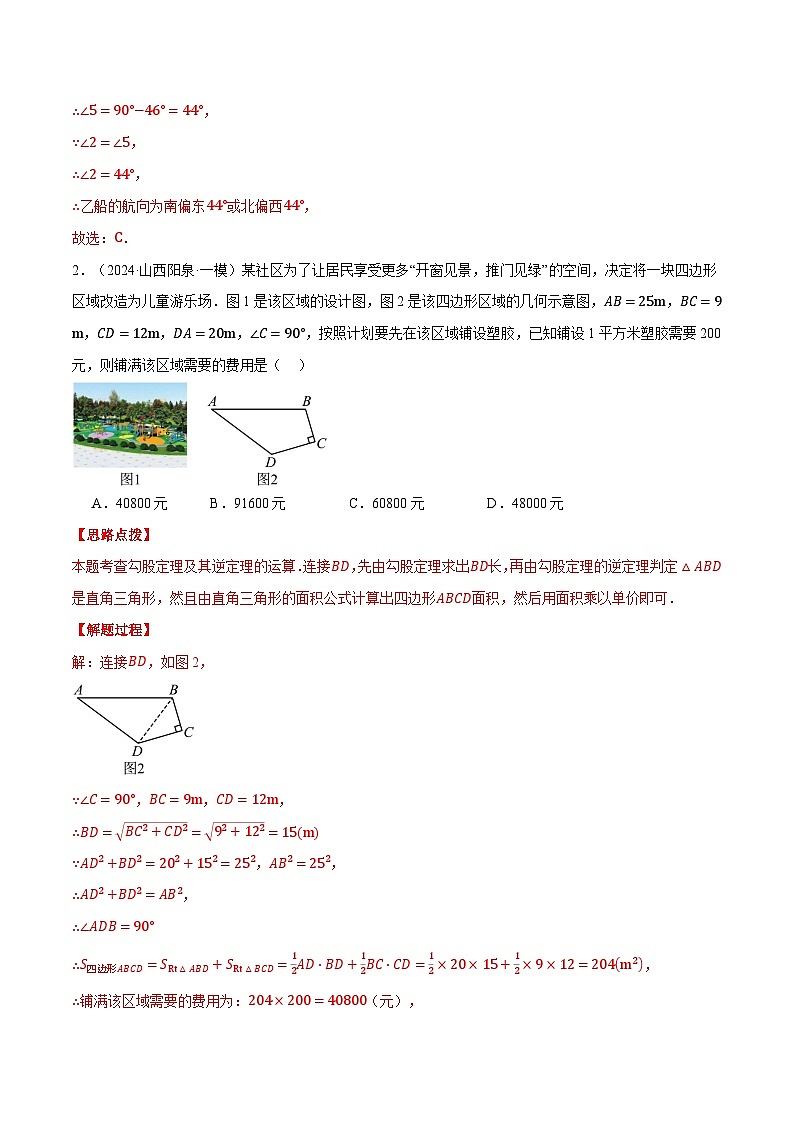 专题17.4 勾股定理逆定理的应用（压轴题专项讲练）（人教版）（解析版）第3页