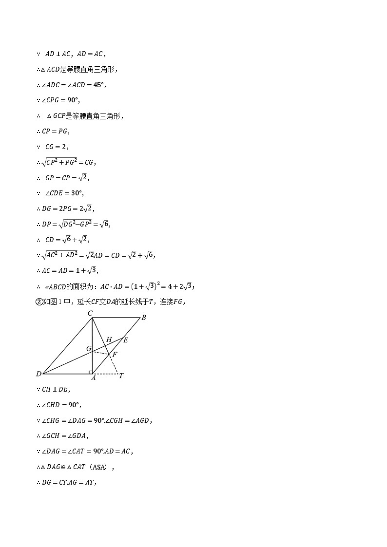 专题18.1 平行四边形性质的综合（压轴题专项讲练）（人教版）（原卷版）第2页