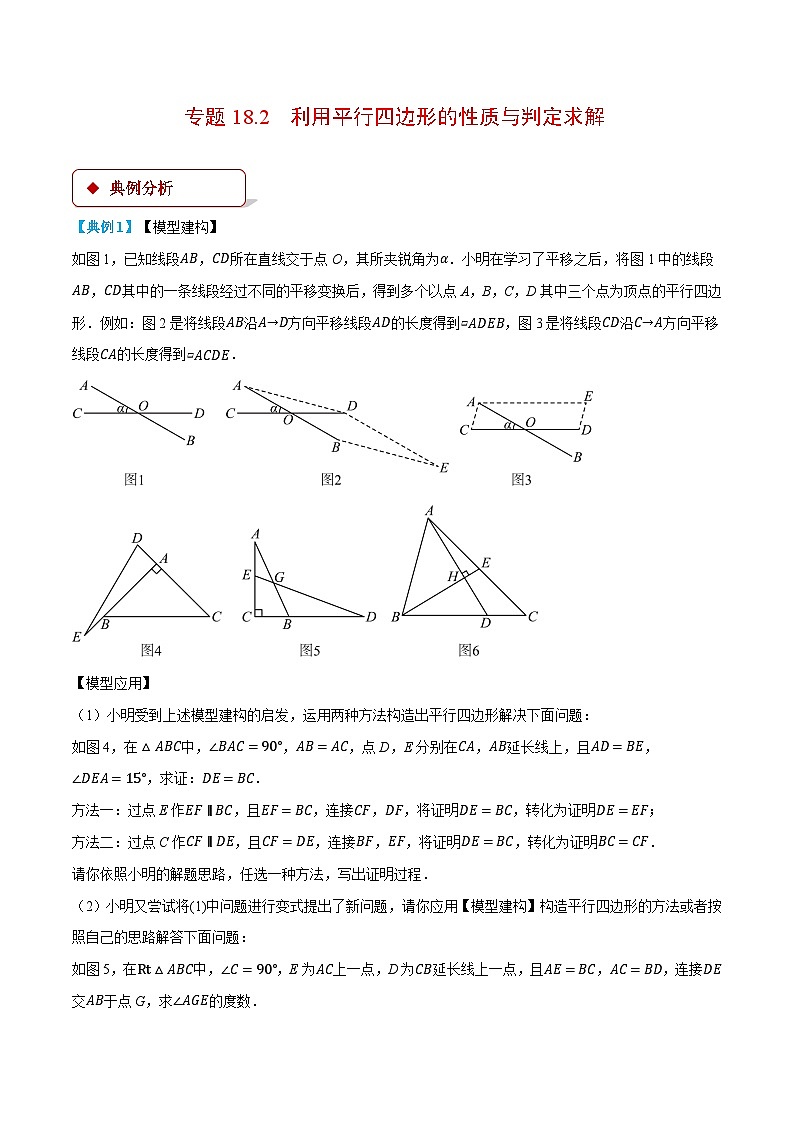 专题18.2 利用平行四边形的性质与判定求解（压轴题专项讲练）（人教版）（解析版）第1页