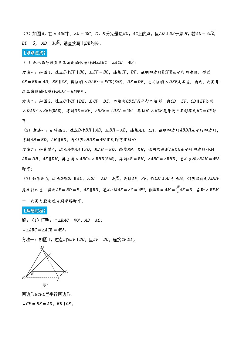 专题18.2 利用平行四边形的性质与判定求解（压轴题专项讲练）（人教版）（解析版）第2页