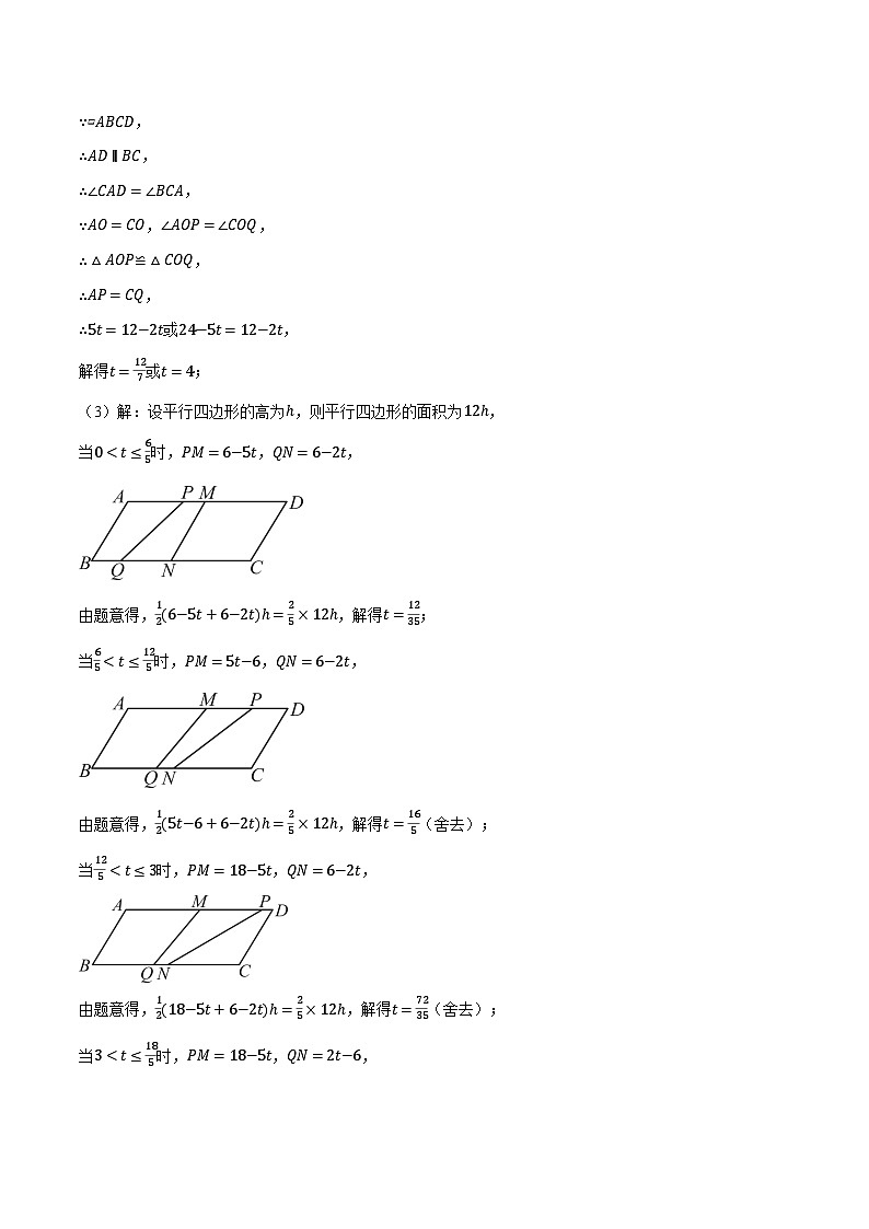 专题18.3 平行四边形中的动点问题（压轴题专项讲练）（人教版）（原卷版）第2页
