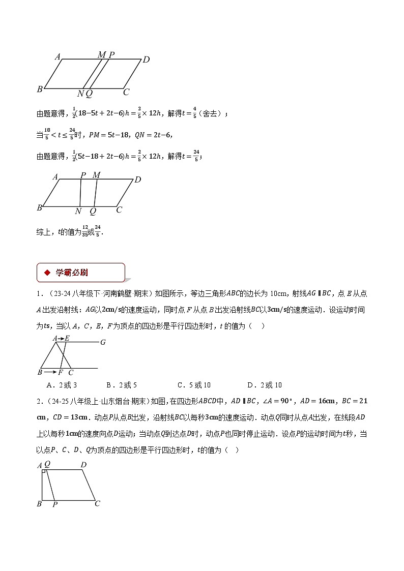 专题18.3 平行四边形中的动点问题（压轴题专项讲练）（人教版）（原卷版）第3页