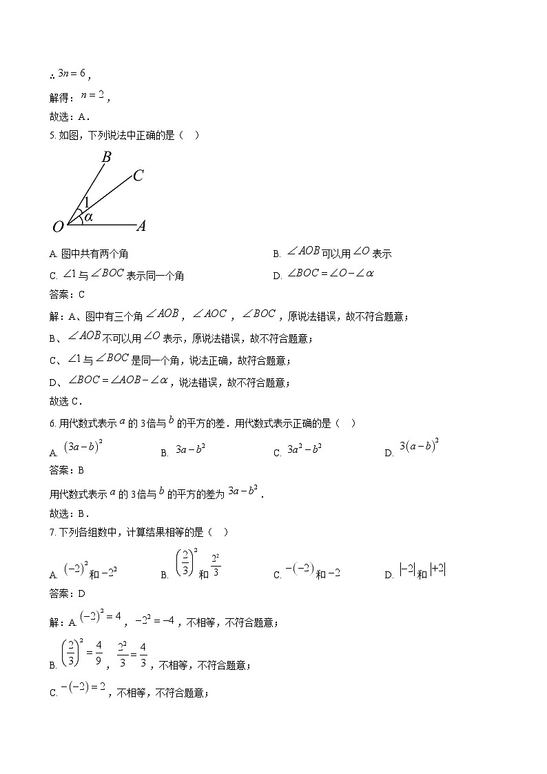 河南省开封市2024-2025学年七年级上学期期末调研检测数学试卷(含解析)第2页