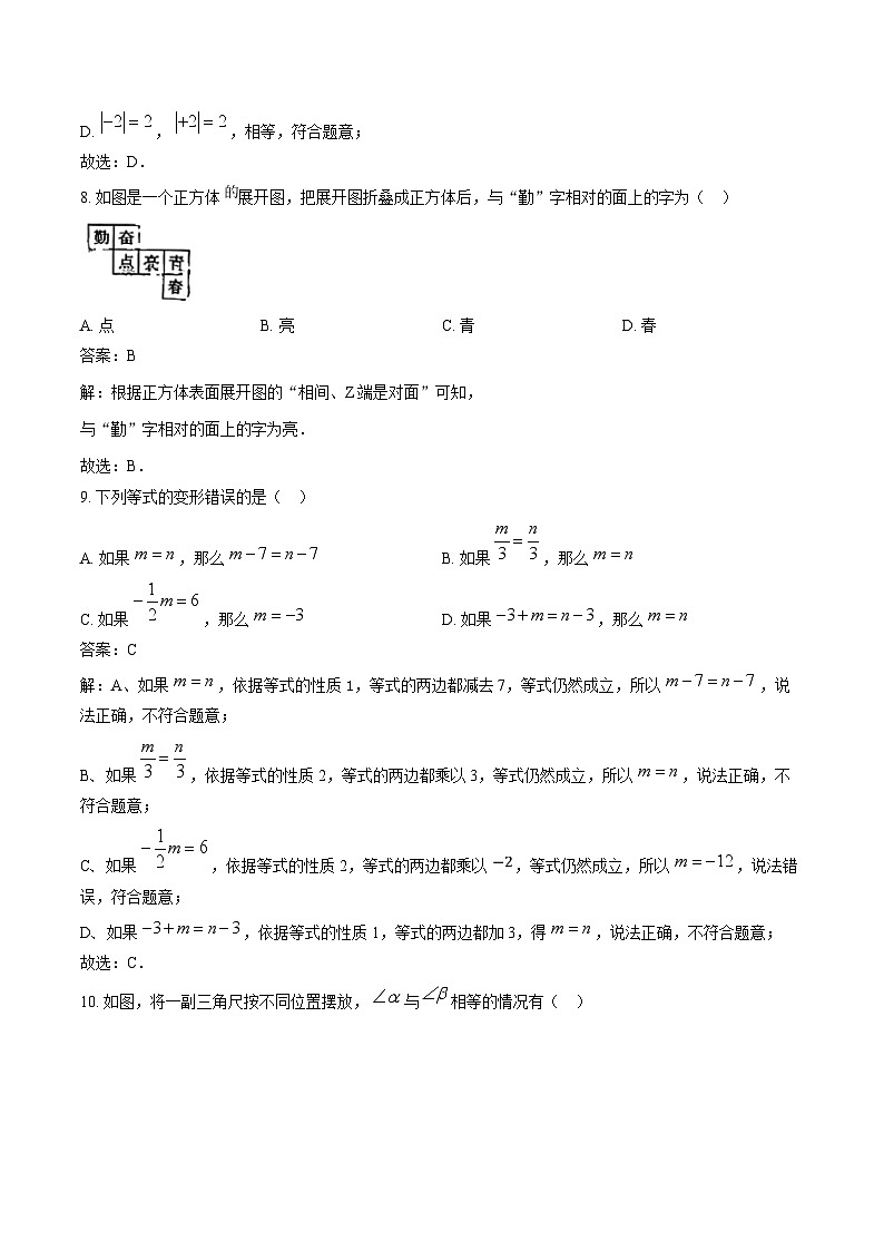 河南省开封市2024-2025学年七年级上学期期末调研检测数学试卷(含解析)第3页