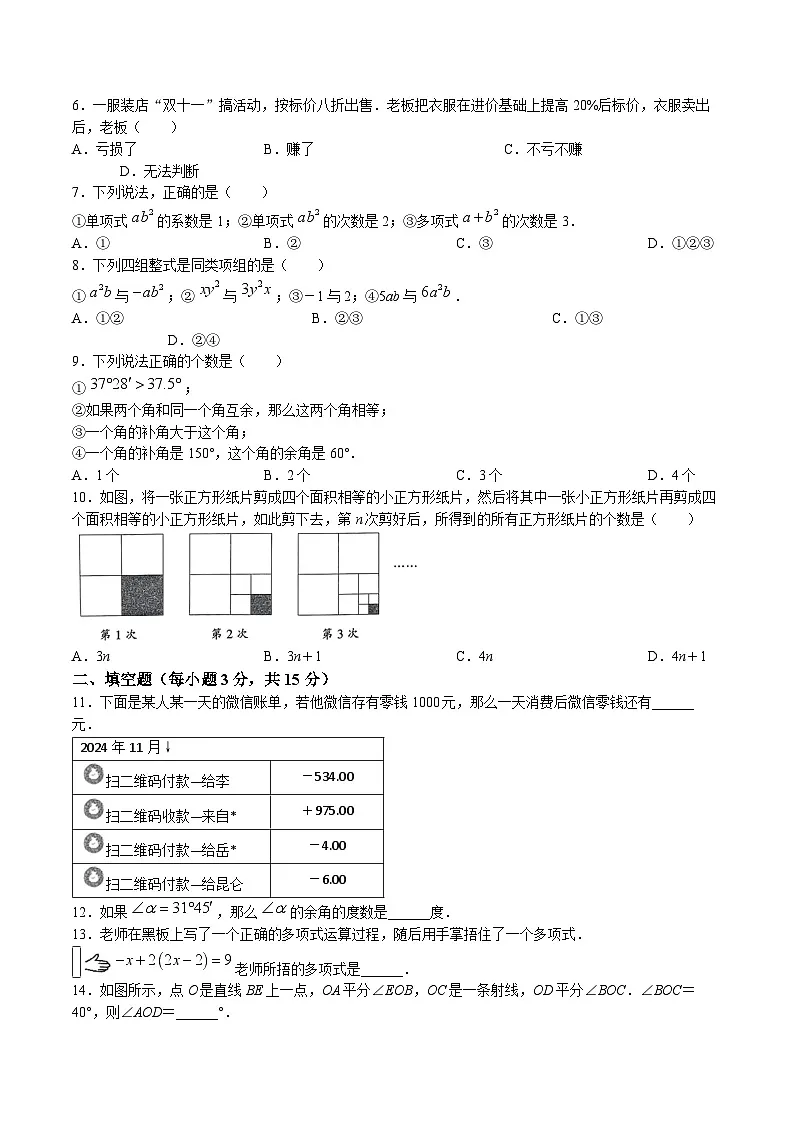 河南省濮阳市2024-2025学年七年级上学期1月期末考试数学试卷(含答案)第2页
