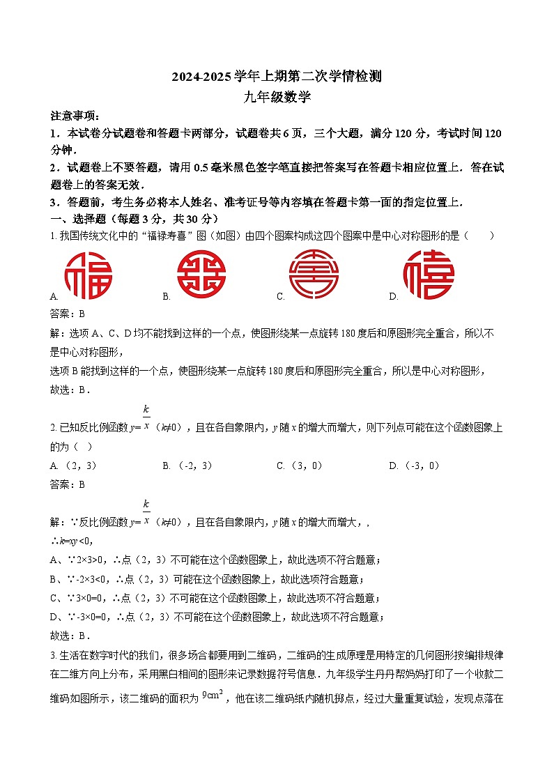河南省三门峡市2025届九年级上学期12月月考数学试卷(含解析)第1页