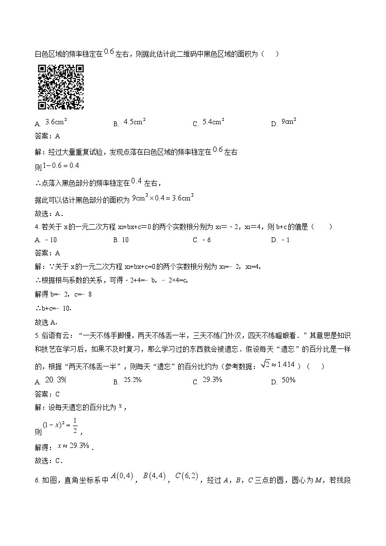 河南省三门峡市2025届九年级上学期12月月考数学试卷(含解析)第2页
