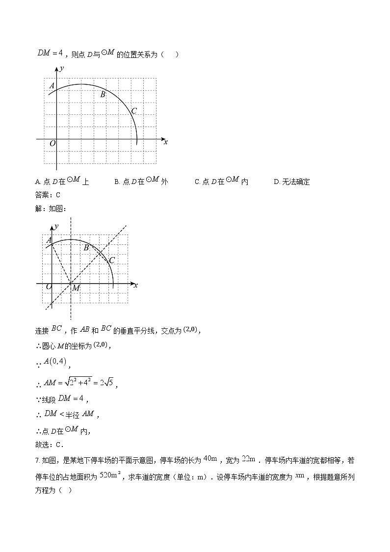 河南省三门峡市2025届九年级上学期12月月考数学试卷(含解析)第3页