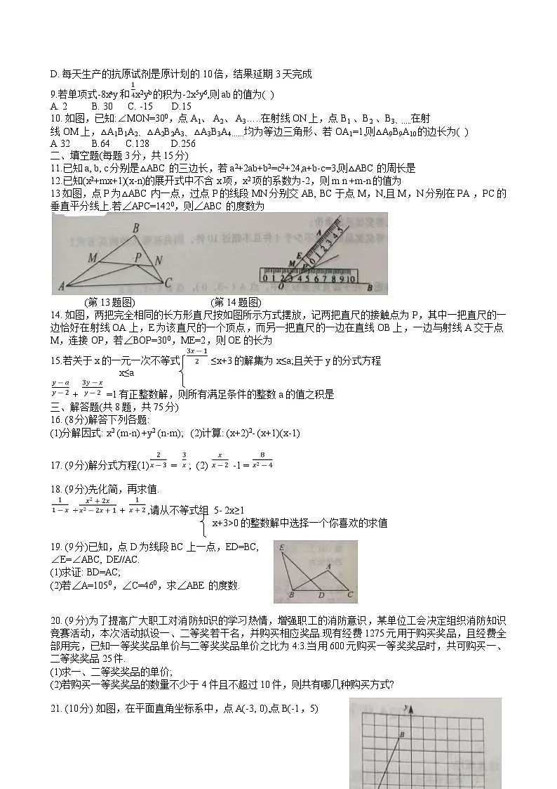 河南省商丘市柘城县2024-2025学年八年级上学期期末考试数学试卷(含答案)第2页