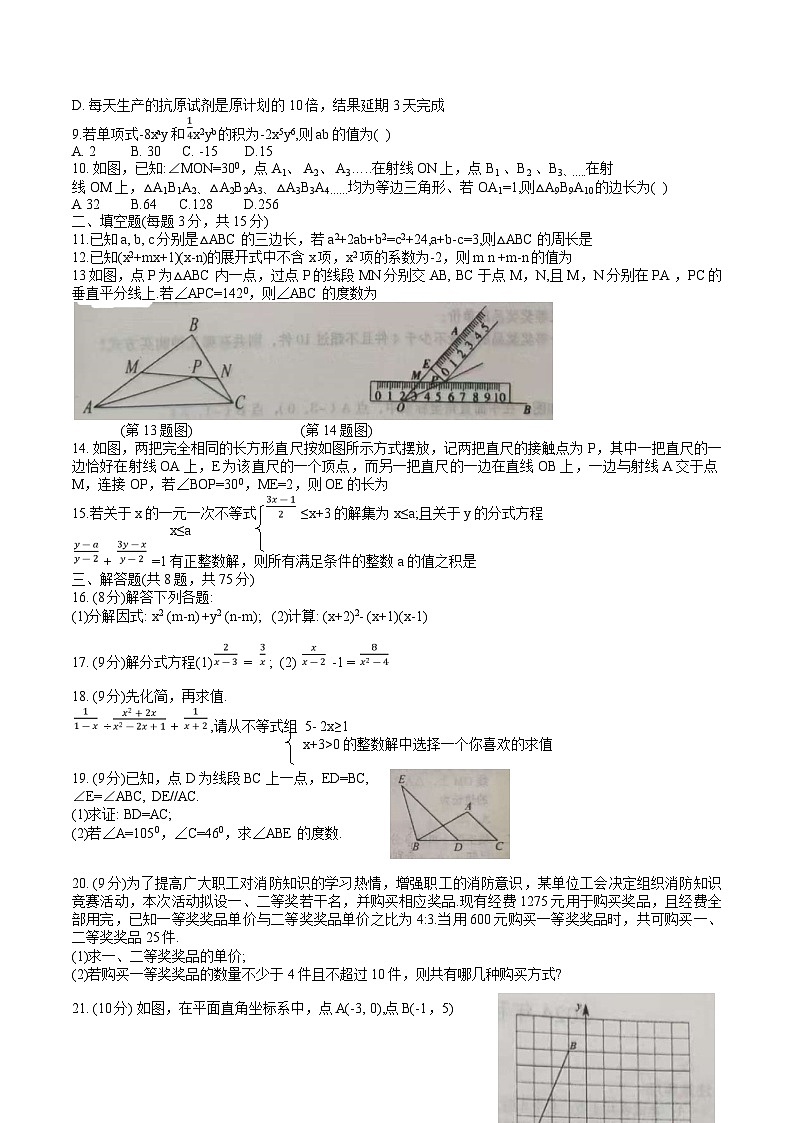 河南省商丘市柘城县2024-2025学年八年级上学期期末考试数学试卷(含答案)第2页
