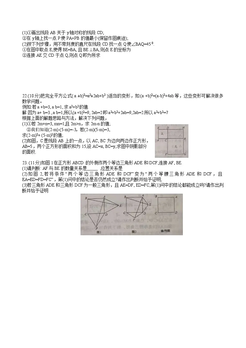 河南省商丘市柘城县2024-2025学年八年级上学期期末考试数学试卷(含答案)第3页